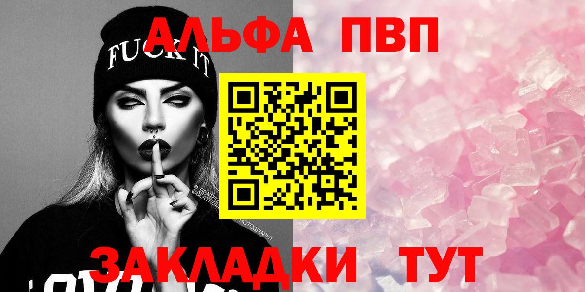 A-PVP мука  Альфа ПВП  Альфа ПВП кристаллы  Миасс  APVP СК КРИС  Вход с VPN 