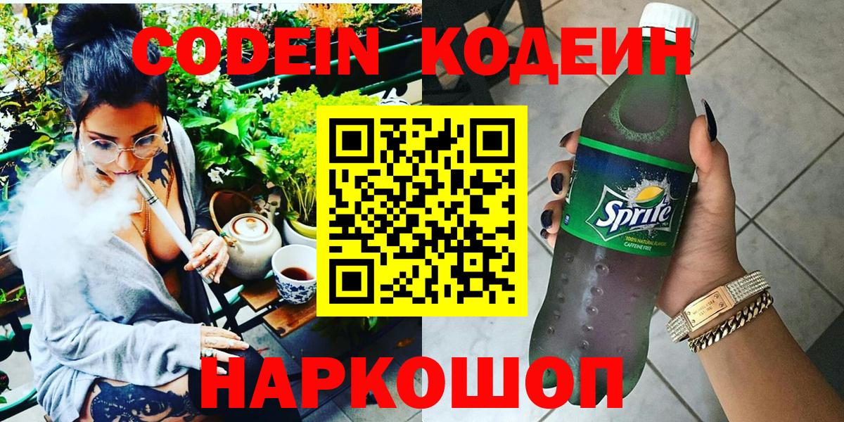 Кодеиновый сироп Lean Purple Drank Миасс
