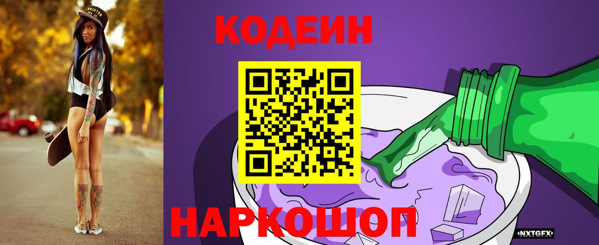 Codein Purple Drank  закладка  Миасс  Вход с VPN 