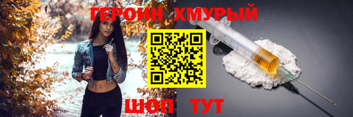 ГЕРОИН хмурый  Вход с VPN  Миасс 