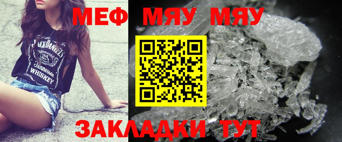 Меф мяу мяу кристаллы Миасс