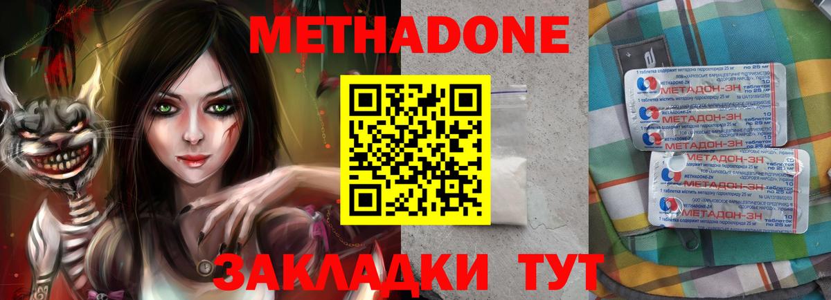 МЕТАДОН methadone  Вход с VPN  Миасс  МЕТАДОН methadone 